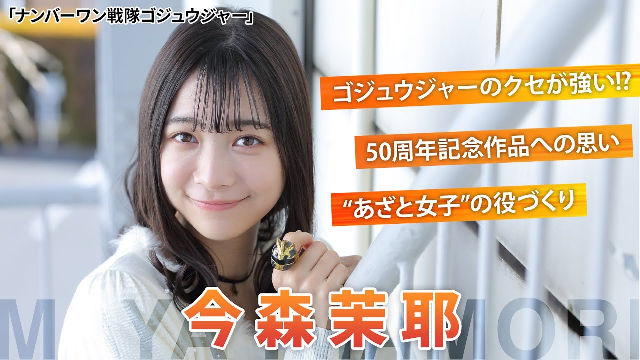 ゴジュウユニコーン ゴジュウジャー 戦隊 スイング 一河角乃 今