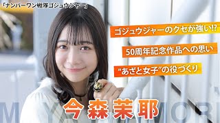 ナンバーワン戦隊ゴジュウジャー 一河角乃 アクセサリー セット 今森茉耶 Number One Sentai Gojuger] Imamori Maya as Ichikawa Kadono
