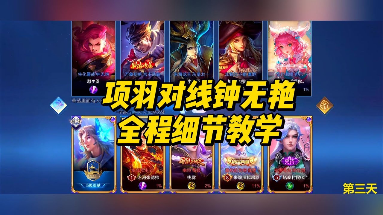 王者荣耀：项羽对线钟无艳，全程细节教学！#项羽 #王者荣耀 #Honor of Kings