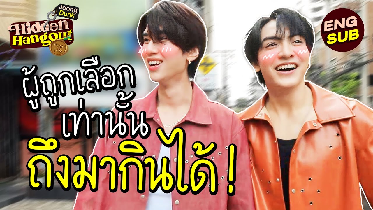 FINAL EPISODE กับร้านที่เลือกคนมากิน! THE CHOSEN 1 | Hidden Hangout ร้านลับกับจุงดัง EP.12 [Eng Sub]