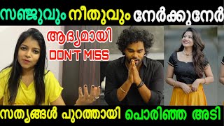 നത സഞജവന പഞഞകകടട Sanju Techy Neethu Thomas Issue Troll Malayalam Mallu Trolls