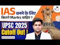 UPSC 2025 Cutoff Out! IAS बनने के लिए कितने नंबर चाहिए? | UPSC 2025 Cutoff Analysis | Kunal Kotiya