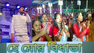 বন্দেপুরুষোত্তমম // Bandepurusottamam//Sri Sri Thakur Holy 138th celebration Janmotsav at Saheberhat