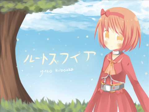 【Newcomer UTAUカバー】ルートスフィア 【Yuko Kibouka】
