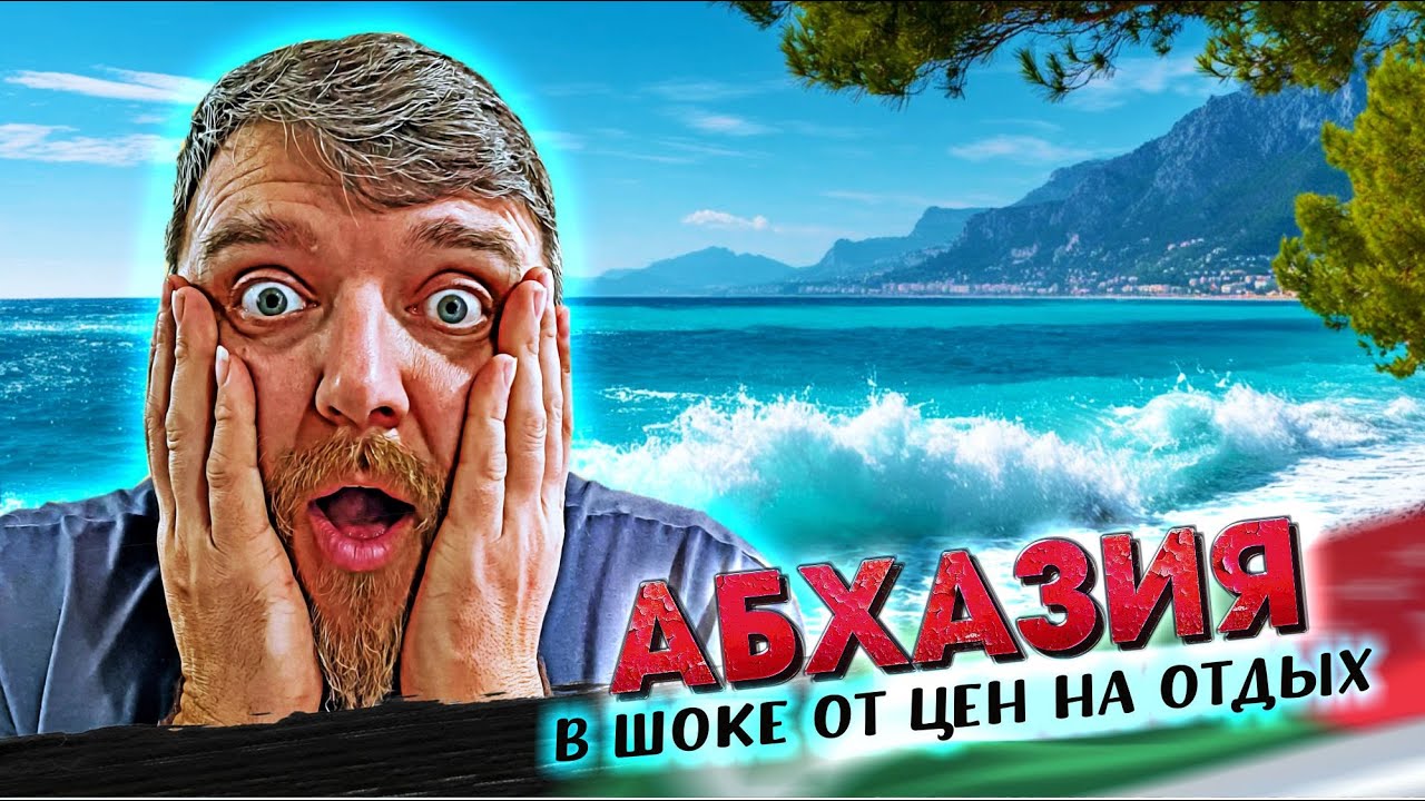 АБХАЗИЯ 2025 в ШОКЕ от ЦЕН на ОТДЫХ 😱 Затерянная бухта Амбара, Дачи вождей и Скальный монастырь