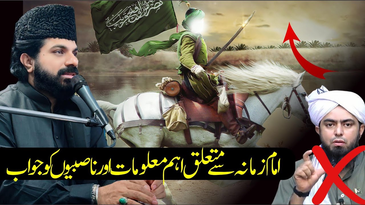 Allama Asif Raza Alvi Rep to Engeeniar Muhammad Ali Mirza | Imam Mahdi as | 2025 Latest Video