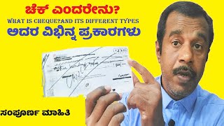 what is cheque? and types of cheques - complete details in kannada | SuccessLoka | bank/post office