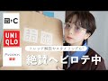【UNIQLO新作】トレンドなのに着回し力バツグン。買ってからめちゃくちゃ着てる新作を徹底解説!