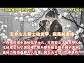 一口氣看完小说:《五岁女儿爱上做美甲,我果断离婚》全文已完结#言情#小說 #小說推薦 #有聲小説 #大女主 #爽文 #復仇