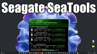 How to restore your old HDD and SSD with SeaTools by Seagate 