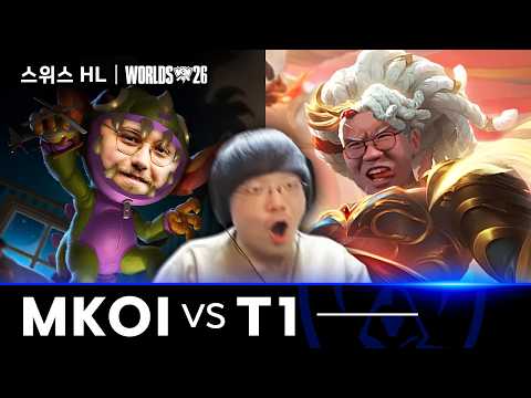 10.29｜<strong>MKOI</strong> vs T1 하이라이트｜2026 WORLDS
