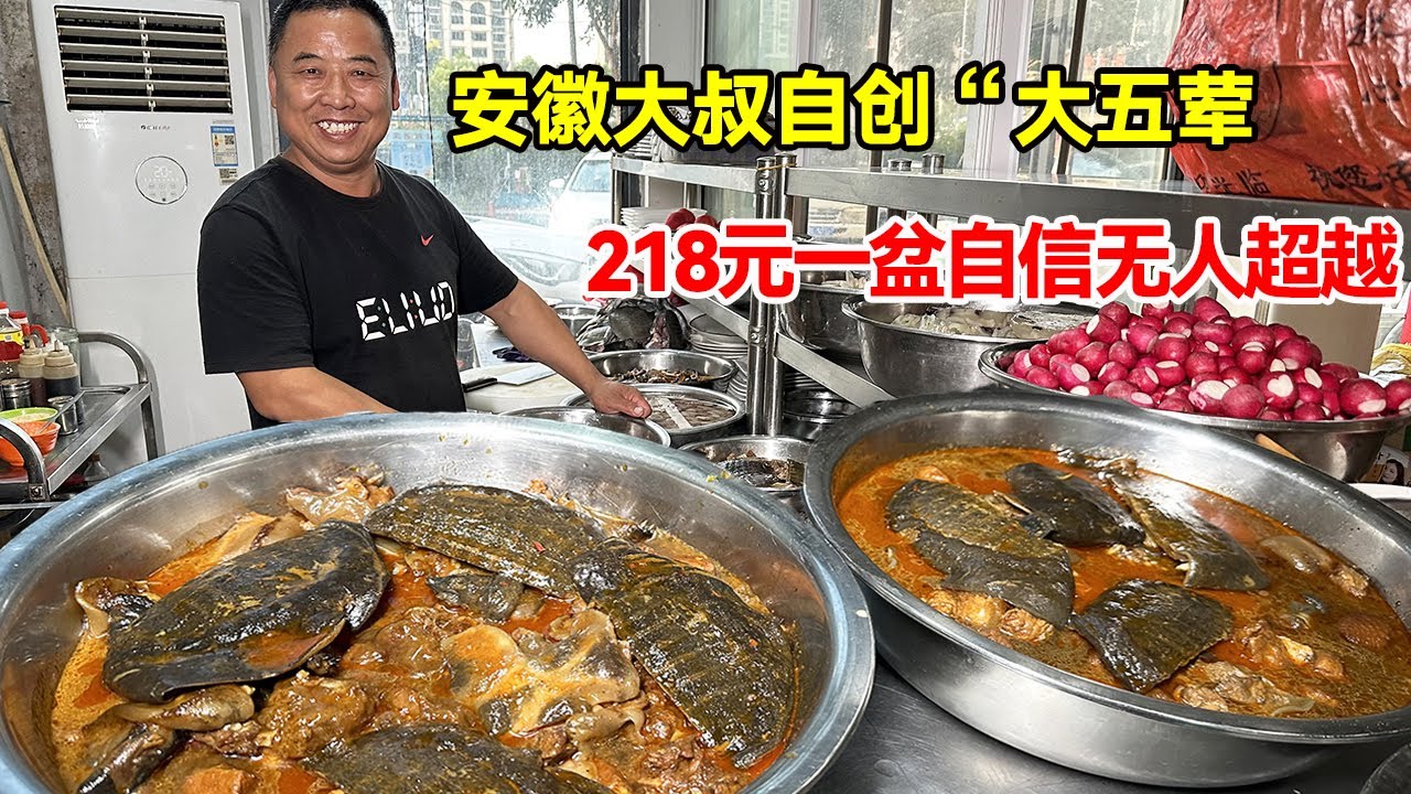 安徽大叔自创“大五荤”218元一盆，多少年没涨价，自信无人超越【唐哥美食】 - YouTube