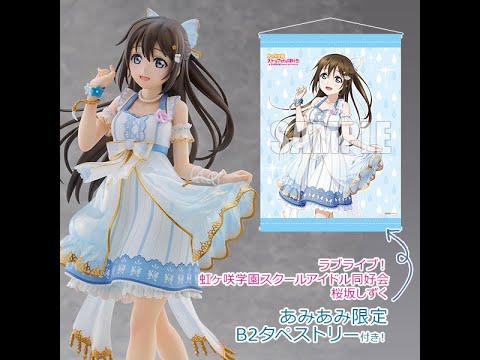 桜坂しずく ラブライブ！虹ヶ咲学園スクールアイドル同好会 【あみあみ