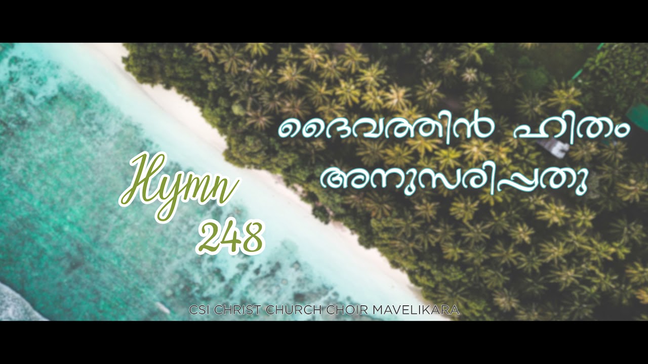 Hymn 248 | കീർത്തനം 248 | ദൈവത്തിൻ ഹിതം അനുസരിപ്പതു | CSI Christ Church Choir Mavelikara