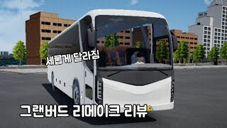 3D Driving Game Granbird Remake Review!! It’s Totally Different!! screenshot 3