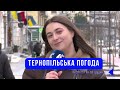 Тернопільська погода на 28 грудня 2025 року