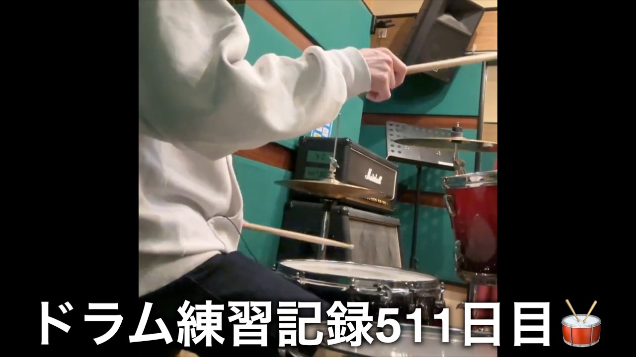 ドラム練習/Drums Practice】2026年5月3日 - YouTube ドラム練習/Drums Practice】2026年5月3日 - YouTube