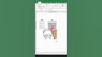 エクセルで一発で西暦を和暦に変換する方法 #エクセル #excel #エクセル便利技 #ecotechjp