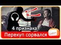 Белорусский перекуп- как безопасно купить авто. Автоподборщики, автохаус, счет справка . хай так.