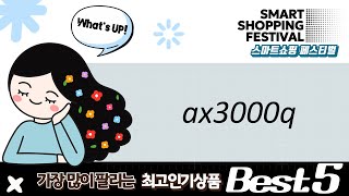 ipTIME AX3000Q 공유기 비교! 가성비 WIFI6 끝판왕? (AX1500SR 포함)