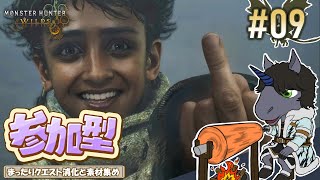 【モンスターハンター ワイルズ #09】上位解禁記念に初めての参加型配信！！【EquuStream V#479】
