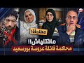 مفاجاه دعاء قـ ـاتـ ـلـ ـة عروسة بورسعيد اعترفت بالحقيقه اثناء المحاكمه مش انا اللى عملت كدا