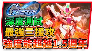 "Reborn Gundam — How Strong Is It?" Limited Support Unit — Full EX Weapon Damage Test, Can It Sur...