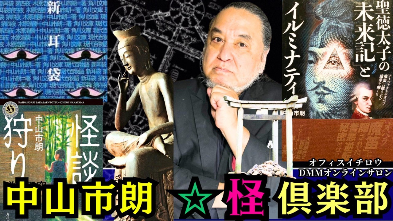 中山市朗 - 中山市朗・怪倶楽部 - DMMオンラインサロン