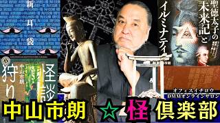 中山市朗 - 中山市朗・怪倶楽部 - DMMオンラインサロン