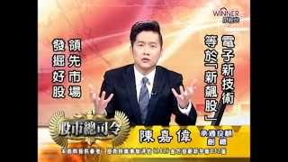 20150327 1530 陳嘉偉 股市總司令