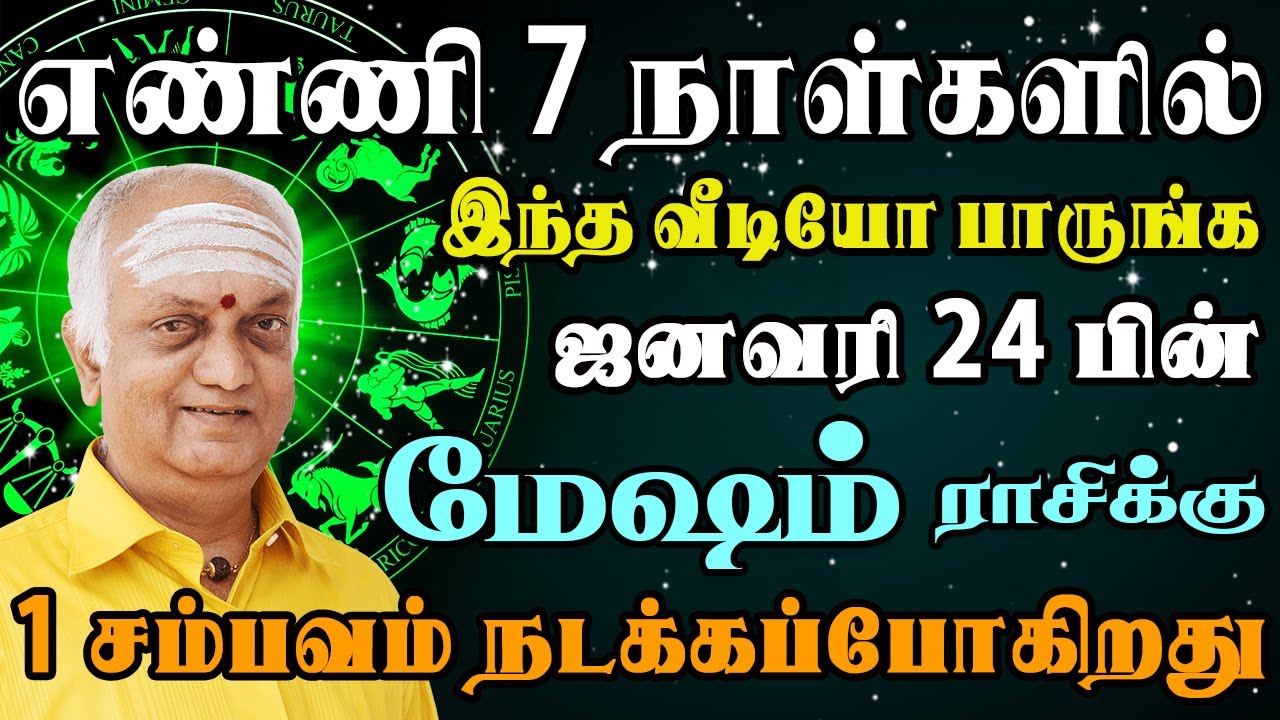 கவனம் ! கவனம் ! நடக்கக்கூடாத ஒன்று நடக்கப்போகிறது | Mesham Rasi | மேஷம் ராசி