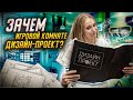 ДИЗАЙН-ПРОЕКТ ДЕТСКОЙ ИГРОВОЙ КОМНАТЫ. Зачем детской игровой комнате нужен дизайн проект?