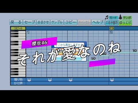 『パワプロ2021 応援歌』それが愛なのね/櫻坂46