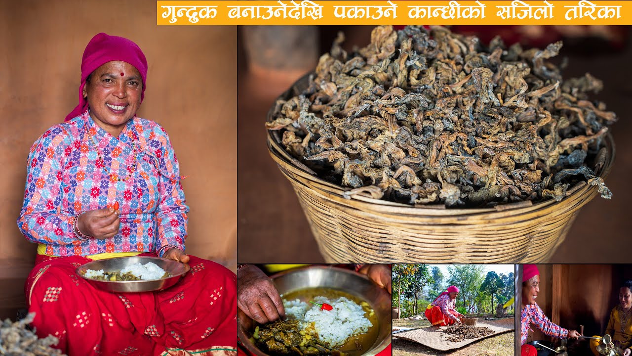 गुन्द्रुक बनाउन र पकाउन यसो गर्नुहोस् || Gundruk Recipe || Kanchhikitchen