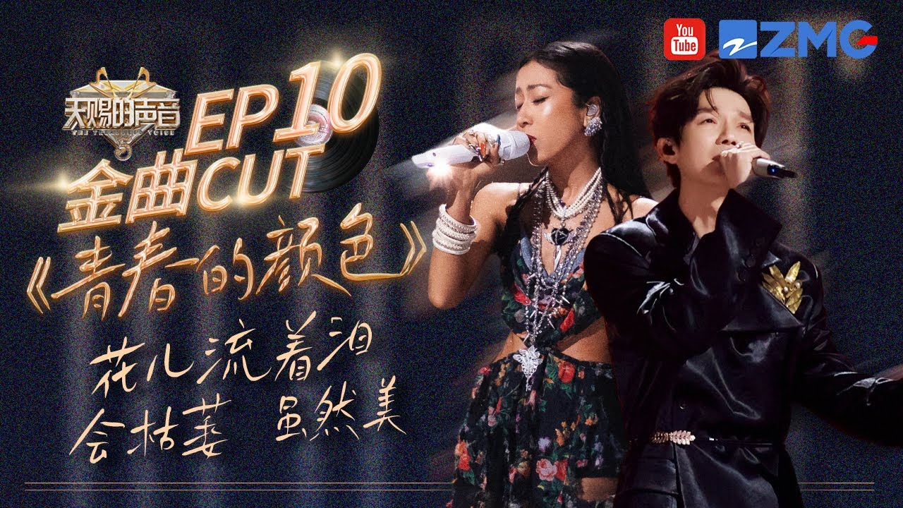 【含未播】请问还有什么是陈楚生不会的！？搭档吉克挑战彝语歌 听完现场无伴奏原声终于懂了什么叫天籁之音！  #天赐的声音5 EP10