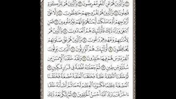 قران كريم شيخ الزين سورة المؤمنون