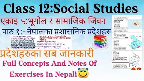 Class 12 Social॥Unit 5॥Lesson 1॥नेपालका प्रशासनिक प्रदेशहरु॥Full Concepts And Notes Of Exercise॥