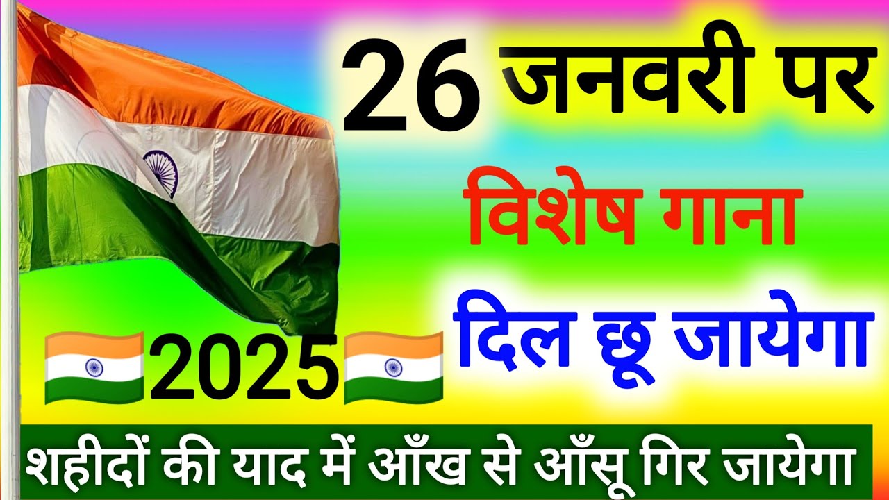 Desh Bhakti Song 2025 26 January desh-bhakti-song-2025-26-january
