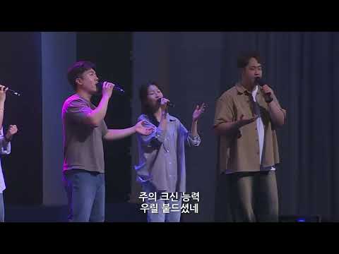 이곳에서 (Here, now / 모두나와주경배하네) - 꿈의교회 리메인@reversecommunity​