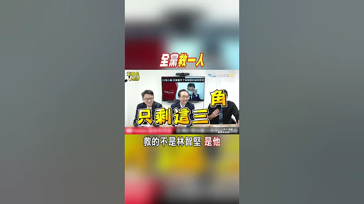 #shorts 海角七亿养五星市长!黄暐瀚: 民进党倾全党之力 救的不是林智坚@CtiNews - 天天要闻