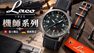 1402.「LACO」拆箱驚見軍用手提箱？！Laco 862187 廣東話詳細開箱：男人的終極工具錶！#laco #watch TEL:90581235