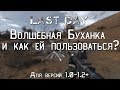 Зачем нужен волшебный батон в Call of Misery: Last Day