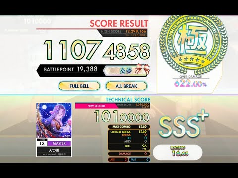 [オンゲキ bright] 天つ風 (MASTER) ABFB理論値 [外部出力]