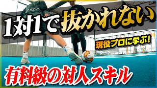 【フットサルのディフェンス】1対1でドリブラーを止める！フットサルの守備を教えます