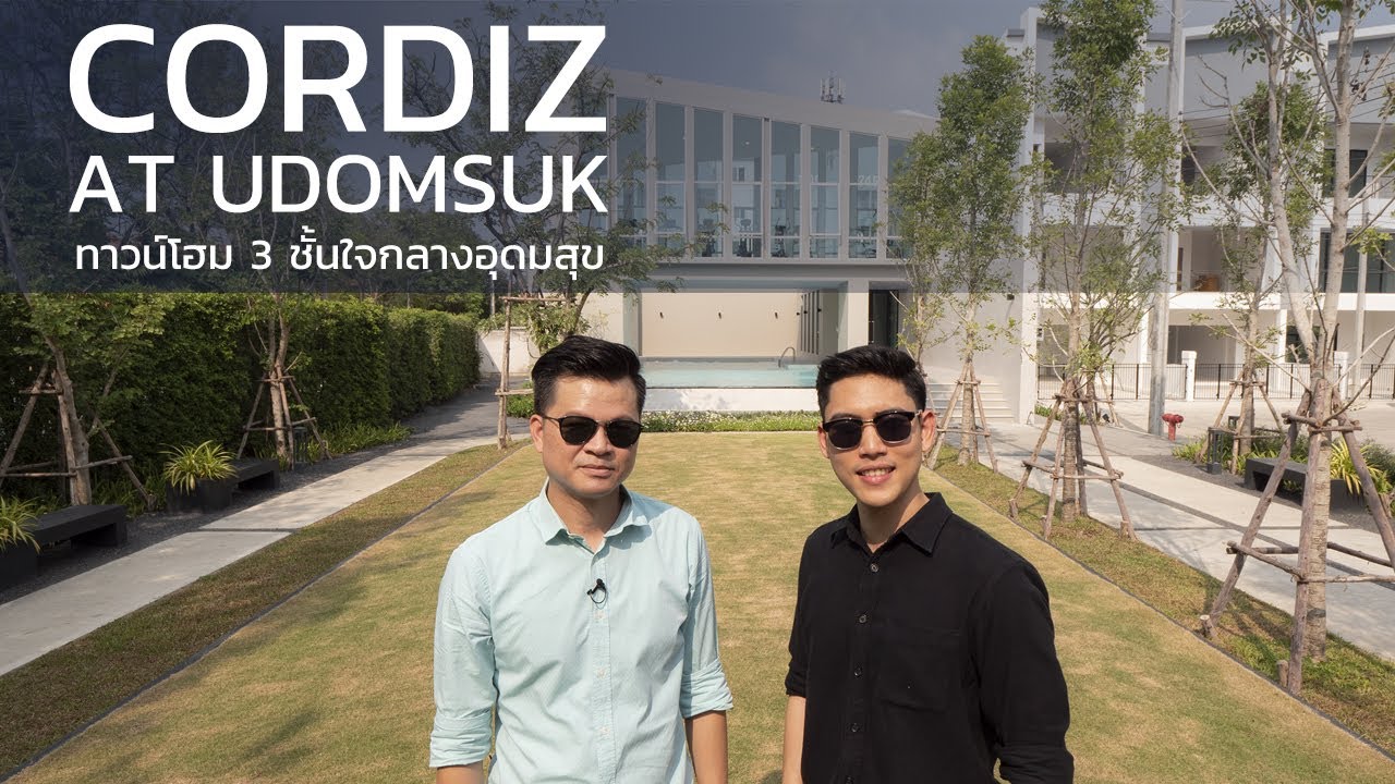 คิด.เรื่อง.อยู่ Ep.481 - รีวิวทาวน์โฮม Cordiz at Udomsuk