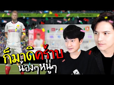 แสนล้านแตกอีกแล้วคลิปนี้ [FIFA Online4]