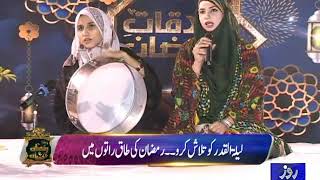 Durood E Ahlay Bayt - Neelum Shehzadi & Mahnoor Attari At Roze News screenshot 1