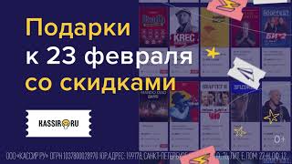 Видеоафиша в кинотеатры к 23 февраля, для kassir.ru