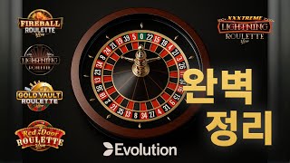 에볼루션 캐지노 룰렛 하는법 이거 하나로 끝!