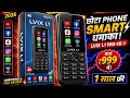 Best 4G Phone 2026⚡LVIX L1 4G unboxsing⚡Jio Phone f320b unboxsing⚡ new 4G keypad phone 2026